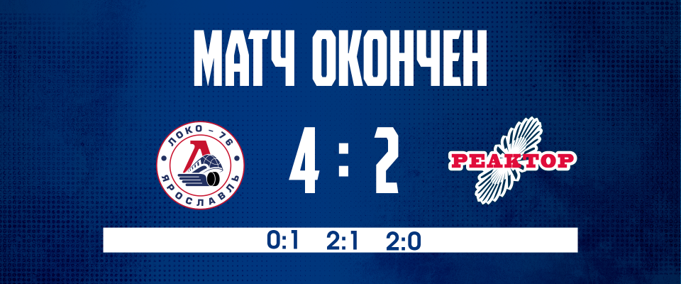 Реванш «Реактору» не удался