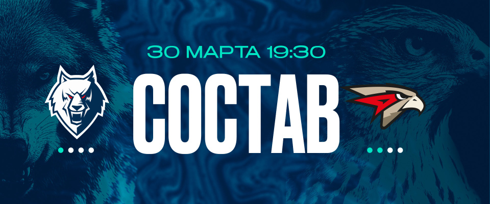 «Нефтехимик» — «Авангард»: состав нашей команды