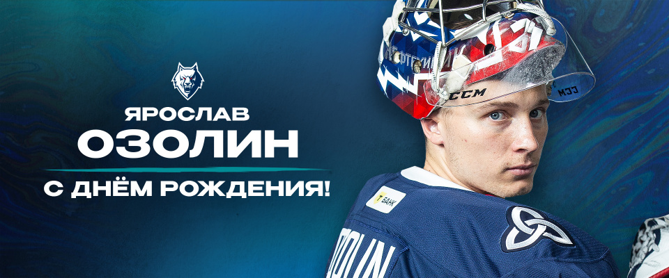 С днем рождения, Ярослав!