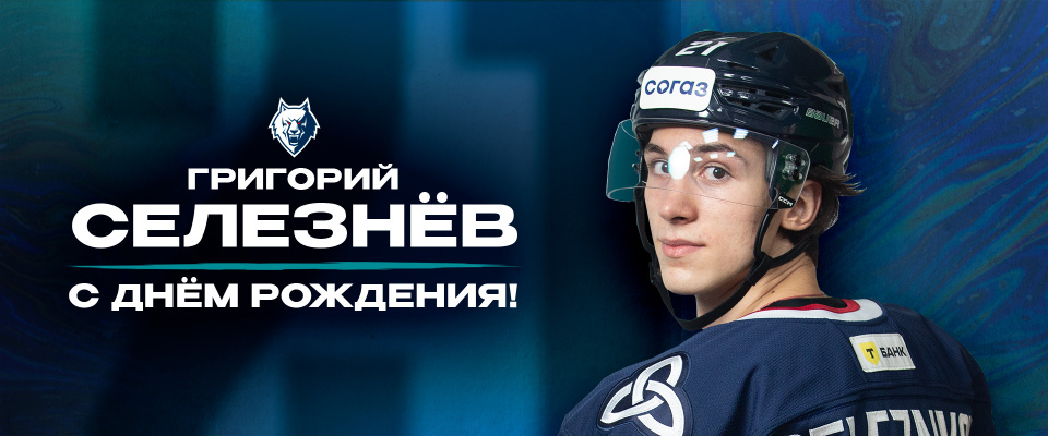 Happy Birthday, Grigory Seleznyov!