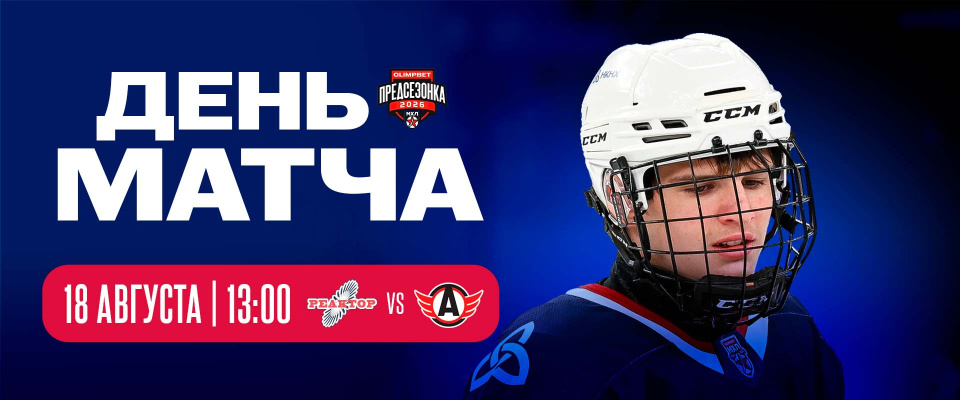 «Реактор» в Казани сыграет с «Авто»