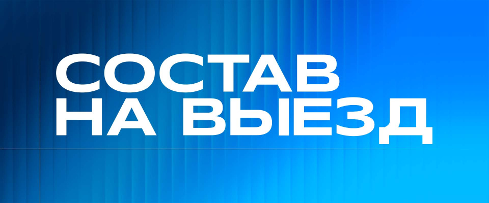 Neftekhimik have left for the first away series of the 2026–2027 KHL regular season