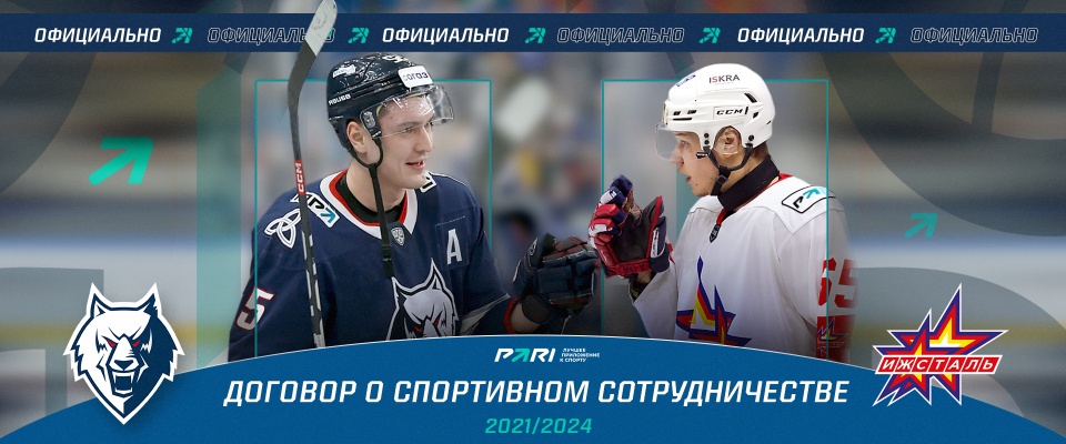 The Neftekhimik and Izhstal signed their affiliation agreement through the 2021-24