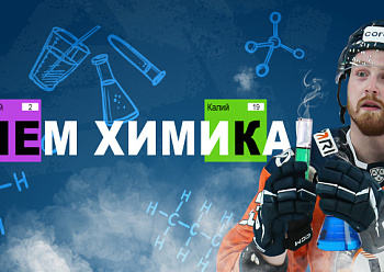 Поздравляем с Днем Химика!