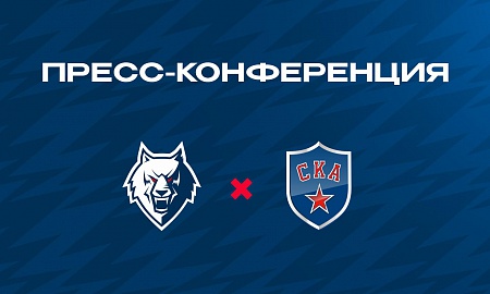 Пресс-конференция после матча "Нефтехимик"- СКА