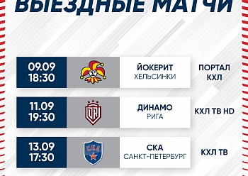 «Neftekhimik» have left for the first away series of the 2020/2021 KHL regular season