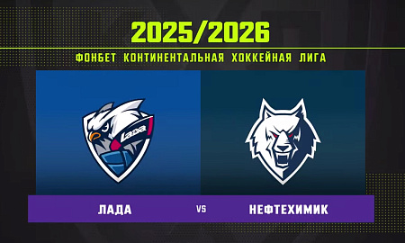 Обзор матча «Лада» – «Нефтехимик»