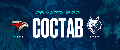 «Авангард» — «Нефтехимик»: состав нашей команды