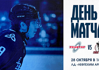 Повторный матч «Реактор» — «Тюменский Легион»