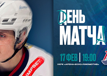 Игра с чемпионом в Ярославле