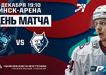 Dinamo Mn vs Neftekhimik 12/26/2022