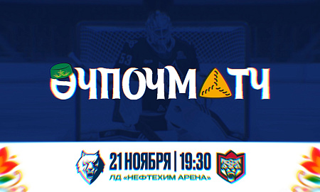 Матч в татарском стиле Матч в татарском стиле