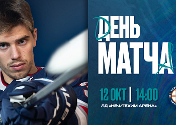 «Нефтехимик» завершает домашнюю серию