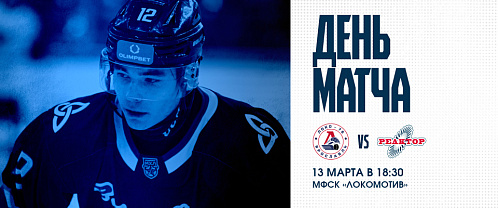 «Реактор» зарубится с «Локо-76»