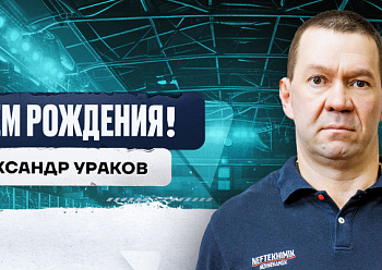 Happy Birthday, Alexander Urakov!
