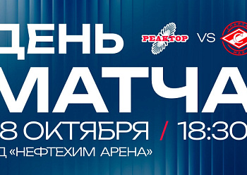 «Реактор» второй раз встретится с МХК «Спартак МАХ»