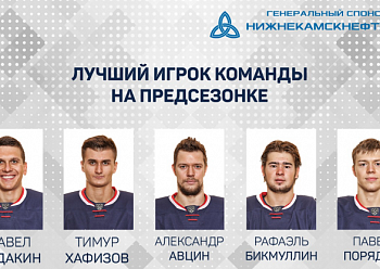 Выбирайте лучшего игрока предсезонки