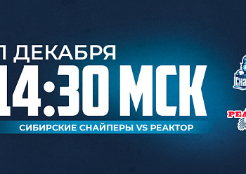 Sibirskie Snaipery vs Reaktor 12/11/2024