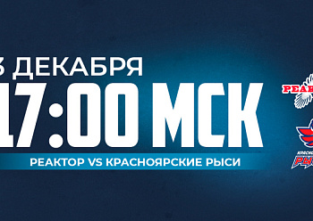 Reaktor vs Krasnoyarskie Rysi 12/3/2024