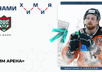 Наш состав на игру с "Ак Барсом"