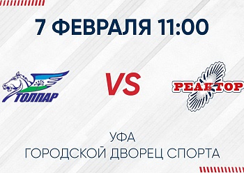 «Реактор» проведет дневной матч в Уфе «Реактор» проведет дневной матч в Уфе