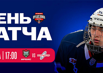 Preseason tournament: Irbis vs Reaktor 8/15/2026 Preseason tournament: Irbis vs Reaktor 8/15/2026