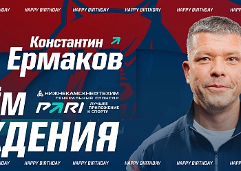 Happy Birthday, Konstantin Yermakov!