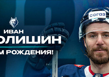 С днем рождения, Иван!