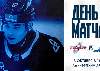 Превью к сегодняшнему матчу «Реактор» - «Ладья»