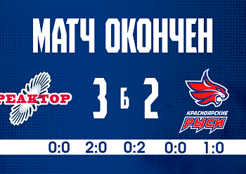 Reaktor 3–2 (SO) Krasnoyarskie Rysi 11/1/2025