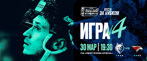 Цель: сравнять счет в серии