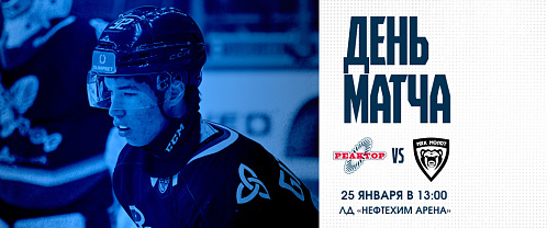 Reaktor vs JHC Molot 1/25/2026