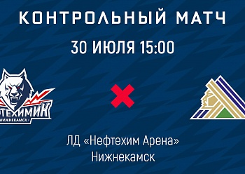 Neftekhimik will play first preseason game of the 2021-22 season