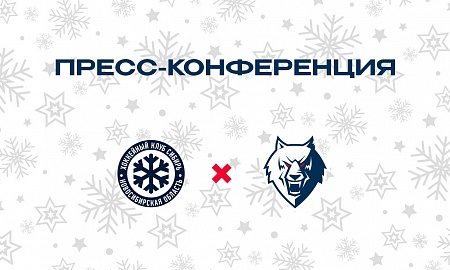 Пресс-конференция матча "Сибирь" - "Нефтехимик"