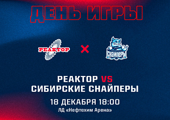 «Реактор» сыграет заключительный домашний матч года