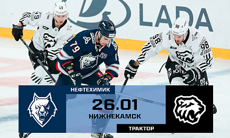 Обзор матча "Нефтехимик" - "Трактор"