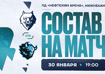 «Нефтехимик» - «Динамо» (Минск): состав нашей команды