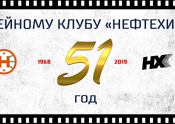 Birthday of HC "Neftekhimik"