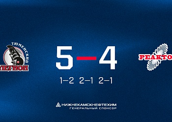 «Реактор» проиграл в Тюмени «Реактор» проиграл в Тюмени