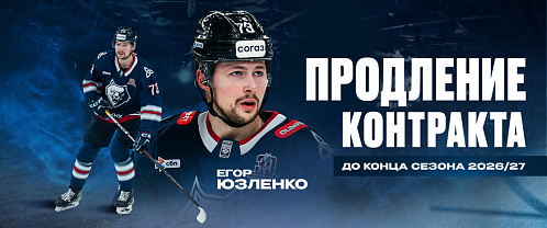 Neftekhimik extended contract with Yegor Yuzlenko