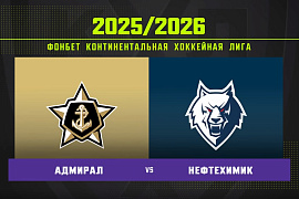 Обзор матча «Адмирал» – «Нефтехимик»