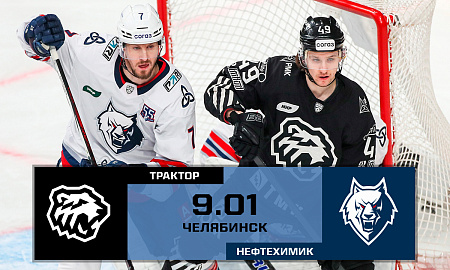 Обзор матча "Трактор" - "Нефтехимик"