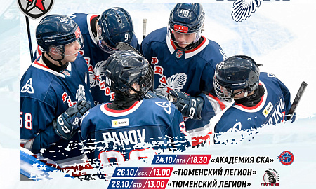 Официальная программка МХЛ  №2 (Сезон 2025/2026 гг.)