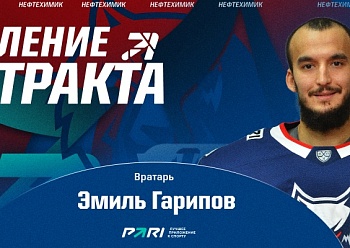 Neftekhimik extended the contract with Emil Garipov