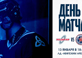 «Реактор» встретится с «АКМ-Новомосковск»