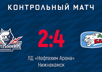 «Нефтехимик» уступил в контрольном матче «Ак Барсу»