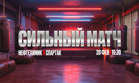 Анонс сильного матча