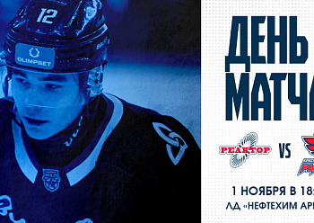 Повторная игра «Реактор» — «Красноярские Рыси»