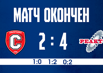 Дубль Сиразетдинова помог «Реактору» победить в Альметьевске