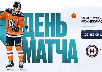 Neftekhimik vs CSKA 12/27/2024